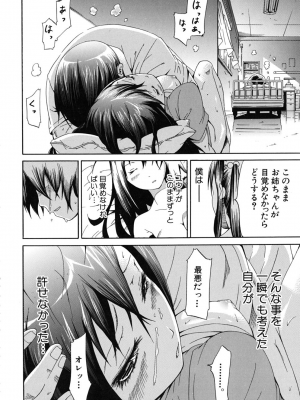 (成年コミック) [赤月みゅうと] イノセント～少女メモリア～ [無修正]_164