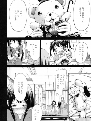 (成年コミック) [赤月みゅうと] イノセント～少女メモリア～ [無修正]_168