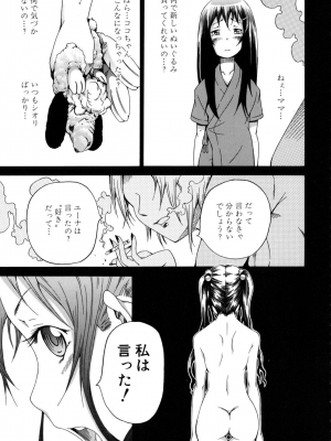 (成年コミック) [赤月みゅうと] イノセント～少女メモリア～ [無修正]_191