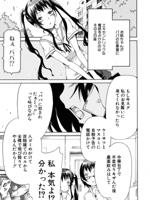 (成年コミック) [赤月みゅうと] イノセント～少女メモリア～ [無修正]_199