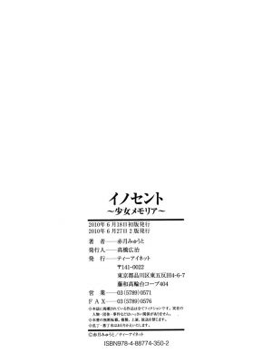 (成年コミック) [赤月みゅうと] イノセント～少女メモリア～ [無修正]_210