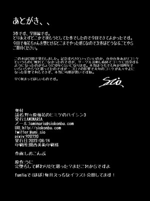 (C100) [LAMINARIA (しおこんぶ)] 野々原柚花のヒミツのハイシン3 (オリジナル)_033