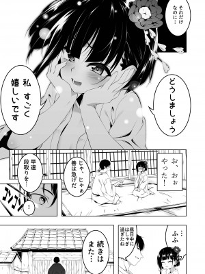 (C103) [夕鍋進行中 (田辺京)] 好色の忠義くノ一ぼたん (オリジナル)_007