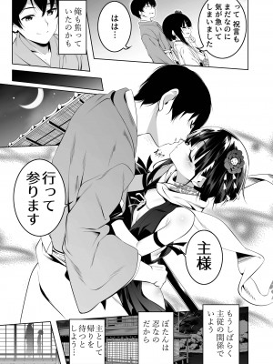 (C103) [夕鍋進行中 (田辺京)] 好色の忠義くノ一ぼたん (オリジナル)_011