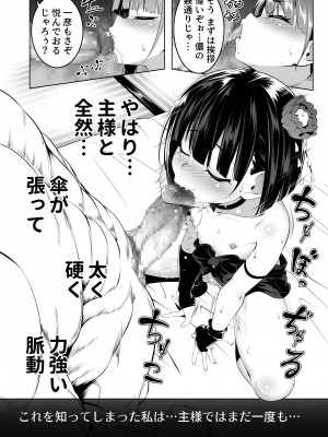 (C103) [夕鍋進行中 (田辺京)] 好色の忠義くノ一ぼたん (オリジナル)_018