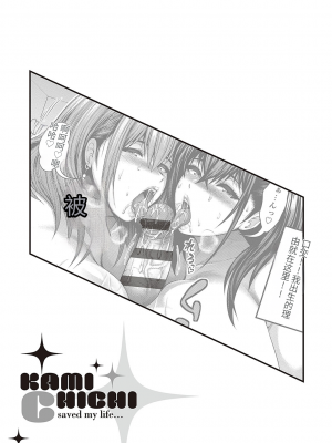 [悟笙的个人机翻汉化][太平天極] ありがとう、神乳。 [DL版]_058