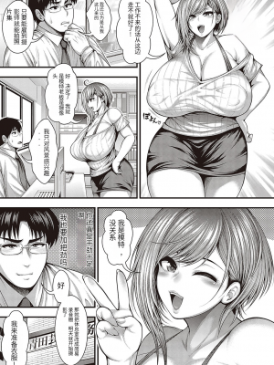 [悟笙的个人机翻汉化][太平天極] ありがとう、神乳。 [DL版]_066