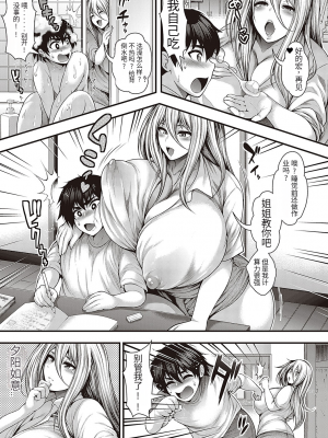 [悟笙的个人机翻汉化][太平天極] ありがとう、神乳。 [DL版]_186
