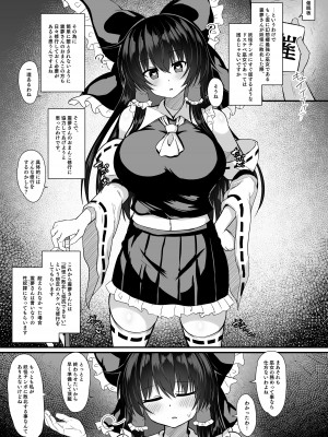 (C103) [tomikadou (tksand)] 博麗霊夢 催眠修行 (東方Project) [DL版]_02