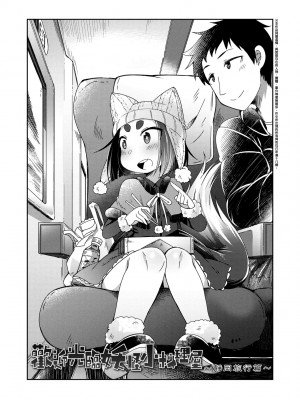 [あまがえる] 妖怪小料理屋にようこそ [中国翻訳] [無修正]_039