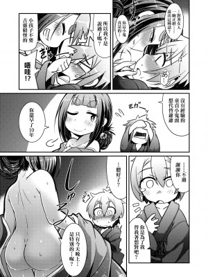 [あまがえる] 妖怪小料理屋にようこそ [中国翻訳] [無修正]_164