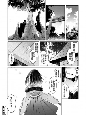 [あまがえる] 妖怪小料理屋にようこそ [中国翻訳] [無修正]_141