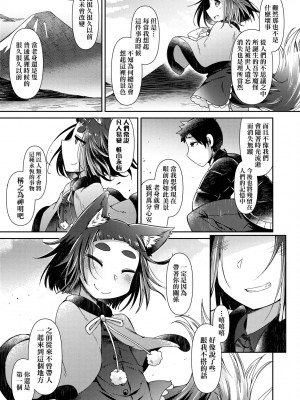 [あまがえる] 妖怪小料理屋にようこそ [中国翻訳] [無修正]_048