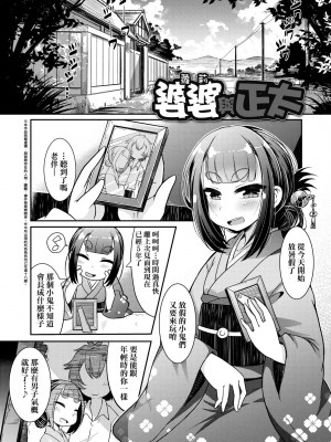 [あまがえる] 妖怪小料理屋にようこそ [中国翻訳] [無修正]_142