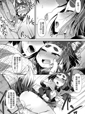 [あまがえる] 妖怪小料理屋にようこそ [中国翻訳] [無修正]_063