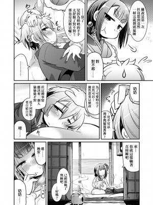 [あまがえる] 妖怪小料理屋にようこそ [中国翻訳] [無修正]_159