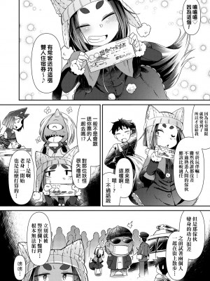 [あまがえる] 妖怪小料理屋にようこそ [中国翻訳] [無修正]_041