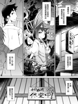 [あまがえる] 妖怪小料理屋にようこそ [中国翻訳] [無修正]_038