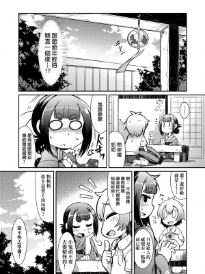[あまがえる] 妖怪小料理屋にようこそ [中国翻訳] [無修正]_144