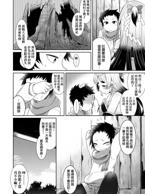 [あまがえる] 妖怪小料理屋にようこそ [中国翻訳] [無修正]_135