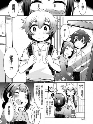 [あまがえる] 妖怪小料理屋にようこそ [中国翻訳] [無修正]_143