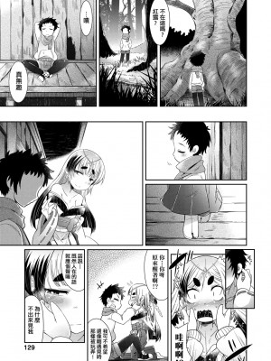 [あまがえる] 妖怪小料理屋にようこそ [中国翻訳] [無修正]_132