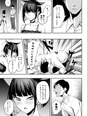 [パンナコッタなんてこった (ミツ季)] カズサは猫である？ (ブルーアーカイブ) [DL版]_05