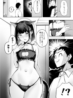 [パンナコッタなんてこった (ミツ季)] カズサは猫である？ (ブルーアーカイブ) [DL版]_04