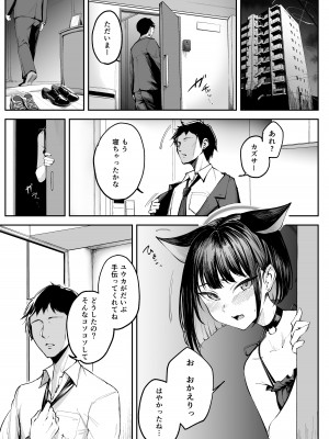 [パンナコッタなんてこった (ミツ季)] カズサは猫である？ (ブルーアーカイブ) [DL版]_03