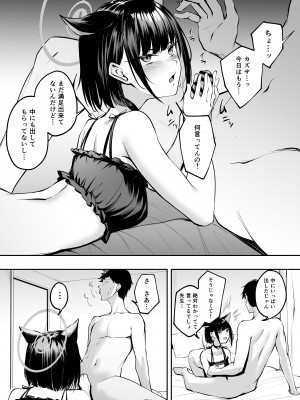 [パンナコッタなんてこった (ミツ季)] カズサは猫である？ (ブルーアーカイブ) [DL版]_16