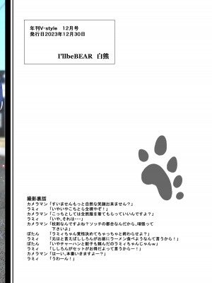 [アイルビーベアー (白熊)] 年刊V-style 12月号 (ホロライブ) [DL版]_32