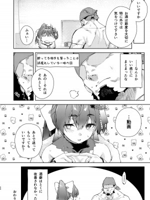 [飛行式 (矼房)] マリン船長の酔っぱっぱアーカイブ (宝鐘マリン) [DL版]_24