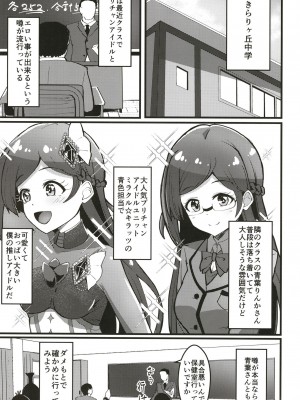 [μ-CuTe (MAG)] ペペロンチーノヘルスきら中出張店～りんかちゃん編～ (キラッとプリ☆チャン) [DL版]_02