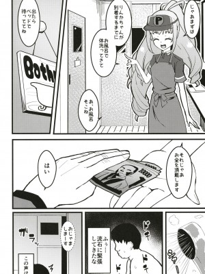 [μ-CuTe (MAG)] ペペロンチーノヘルスきら中出張店～りんかちゃん編～ (キラッとプリ☆チャン) [DL版]_05