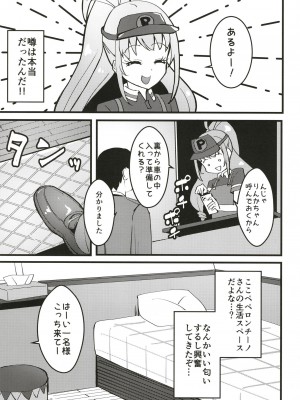 [μ-CuTe (MAG)] ペペロンチーノヘルスきら中出張店～りんかちゃん編～ (キラッとプリ☆チャン) [DL版]_04