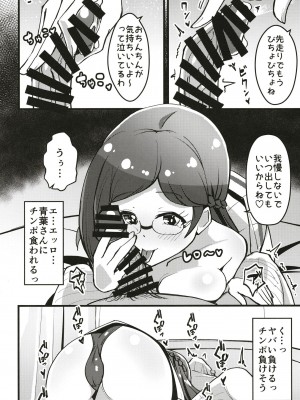[μ-CuTe (MAG)] ペペロンチーノヘルスきら中出張店～りんかちゃん編～ (キラッとプリ☆チャン) [DL版]_11
