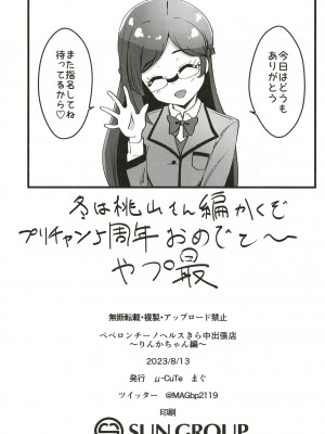 [μ-CuTe (MAG)] ペペロンチーノヘルスきら中出張店～りんかちゃん編～ (キラッとプリ☆チャン) [DL版]_23