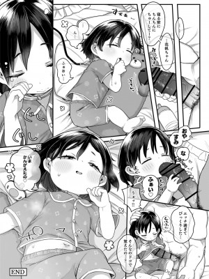 (C103) [けれの帝国 (けれの)] たまにはペドもいいよねっ_32