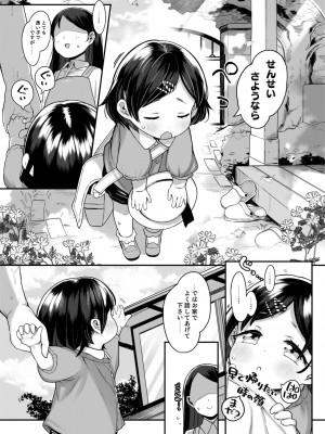 (C103) [けれの帝国 (けれの)] たまにはペドもいいよねっ_06