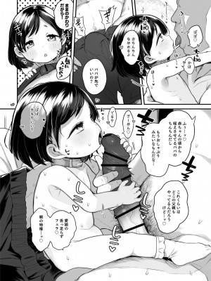 (C103) [けれの帝国 (けれの)] たまにはペドもいいよねっ_13