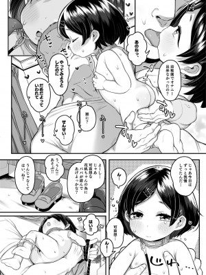 (C103) [けれの帝国 (けれの)] たまにはペドもいいよねっ_09