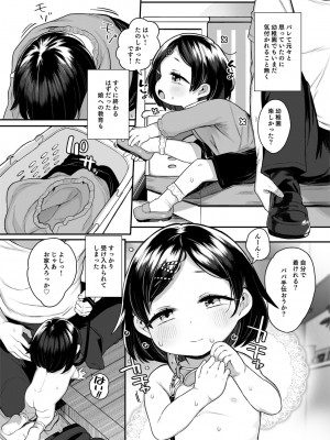 (C103) [けれの帝国 (けれの)] たまにはペドもいいよねっ_07