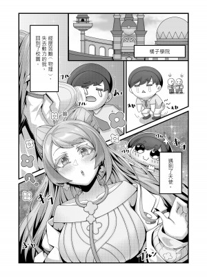 [クキュウ] Sex after Versus？ - 米莫莎&凰檗篇 [中文]_04