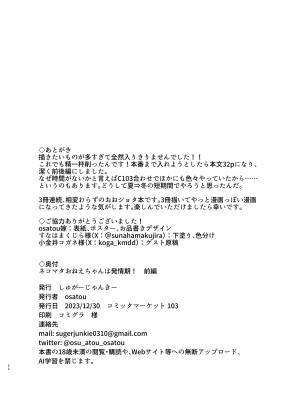 [しゅがーじゃんきー (osatou)] ネコマタおねえちゃんは発情期! 前編 (猫又おかゆ) [DL版]_21