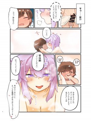 [しゅがーじゃんきー (osatou)] ネコマタおねえちゃんは発情期! 前編 (猫又おかゆ) [DL版]_07