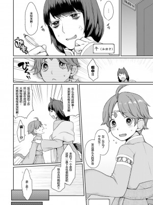 [majoccoid] すやすやSheep (コミックアンリアル 2015年4月号 Vol.54)｜酣睡的羊神 [小苍兰个人汉化] [DL版]_02