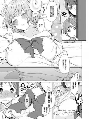 [majoccoid] すやすやSheep (コミックアンリアル 2015年4月号 Vol.54)｜酣睡的羊神 [小苍兰个人汉化] [DL版]_03