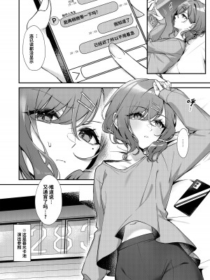 [しばのしっぽ (柴あや)] これは不可抗力ですので (アイドルマスター シャイニーカラーズ) [白杨汉化组] [DL版]_02