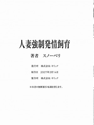[スノーベリ] 人妻強制発情飼育 [DL版]_163