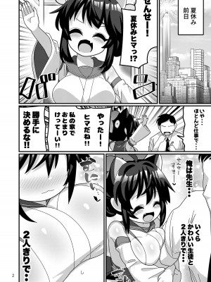 [みみんどー] せんせー!みずあそびしよっ! (ブルーアーカイブ) [DL版]_03